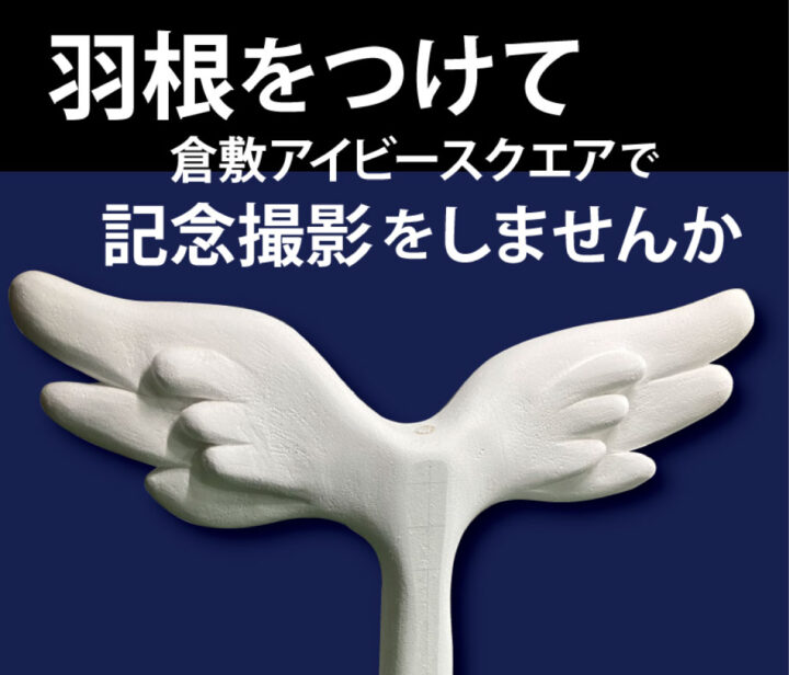 龍の仕事展 天使の羽