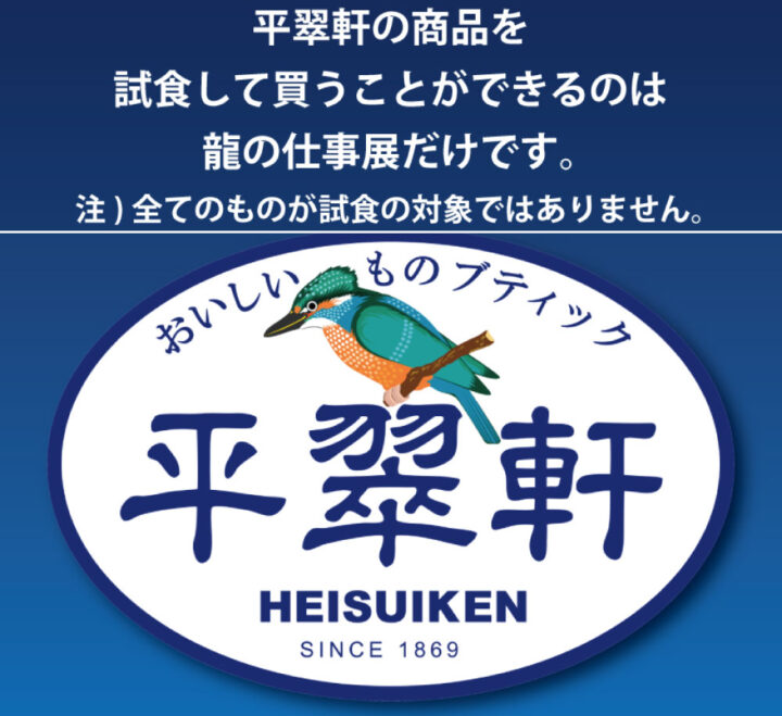 平翠軒