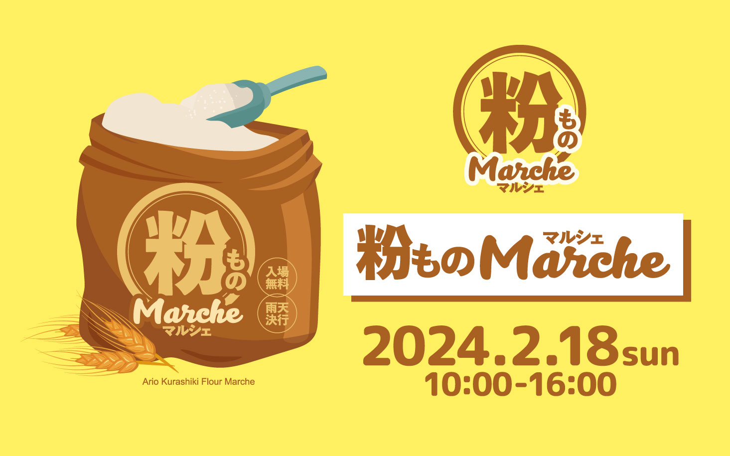 粉ものマルシェ