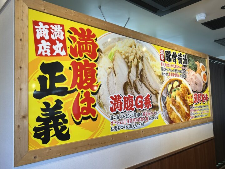 満丸商店
