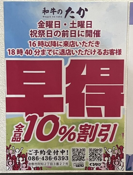 和牛のたか