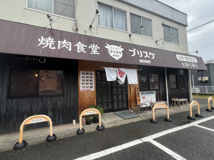焼肉食堂ブリスケ